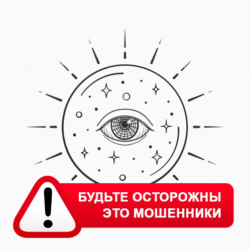 Союз Магов России в Сольцах – это мошенники